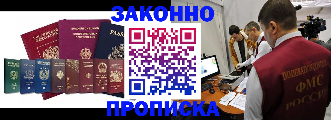 прописка регистрация в Красном Сулине