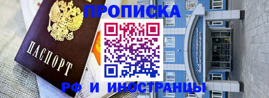 прописка законно в Красном Сулине