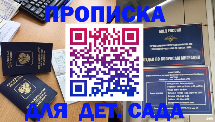 временная регистрация для школы в Красном Сулине