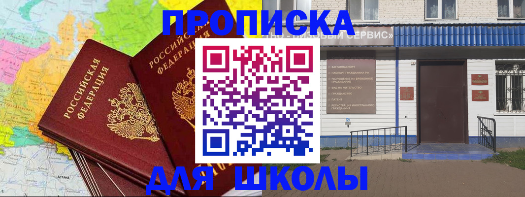 купить прописку в Красном Сулине