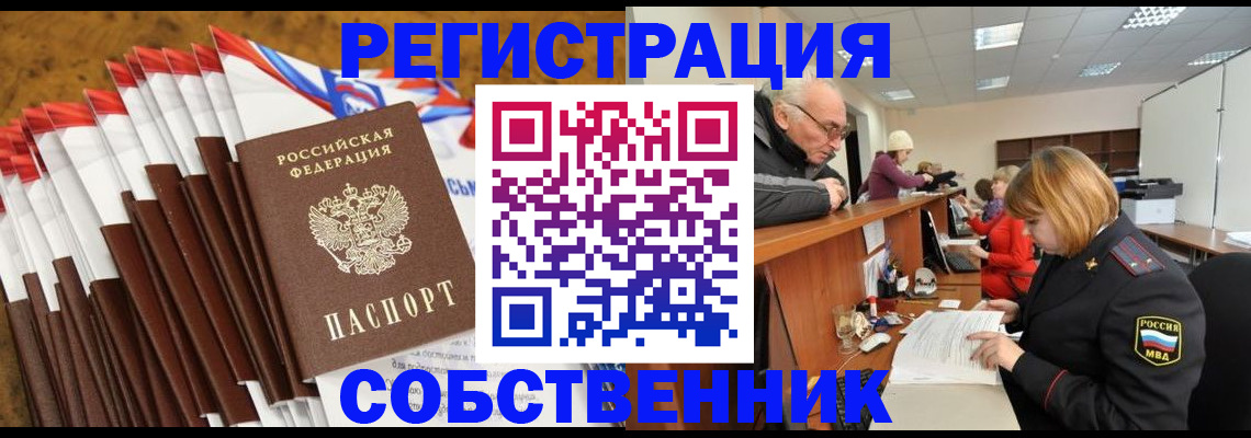 прописка 2025 в Красном Сулине